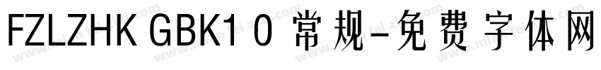 FZLZHK GBK1 0 常规字体转换